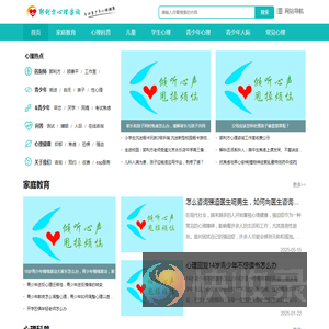 青少年心理咨询,儿童心理咨询,北京儿童青少年心理疏导