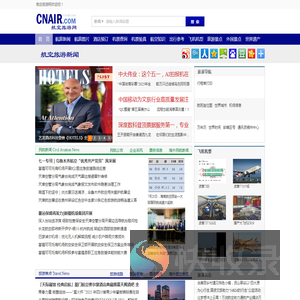 航空旅游网