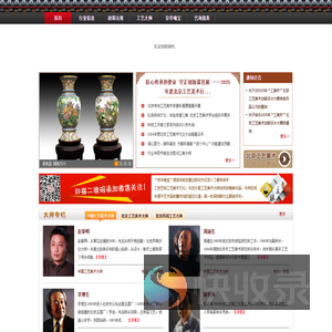北京工艺美术网
