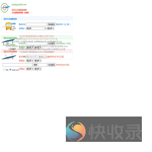北京公交线路查询网(直辖市)――专注于为北京市民提供公交查询服务