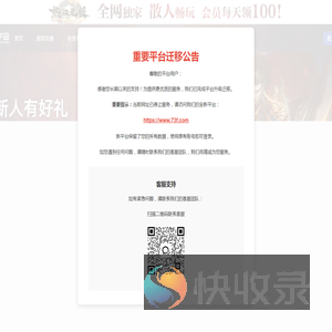 重要平台迁移公告