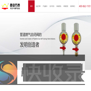 西安万泰燃气设备有限公司