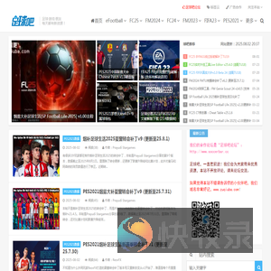 足球吧