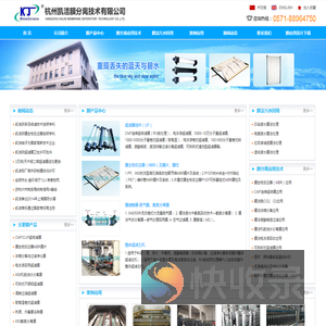 杭州凯洁膜分离技术有限公司