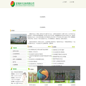 宝鸡陕丰淀粉有限公司