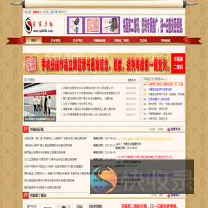 书画互动