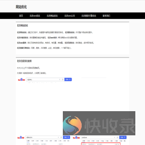 北京seo优化
