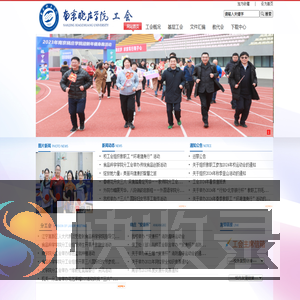 欢迎访问南京晓庄学院工会
