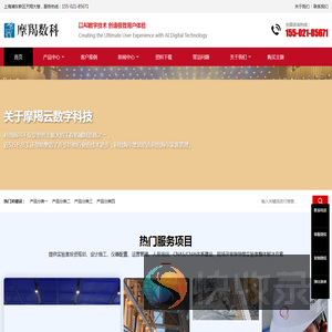 上海摩羯云数字科技有限公司