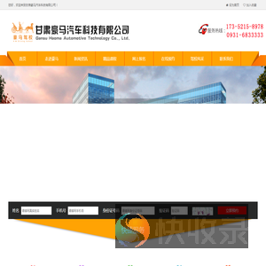 甘肃豪马汽车科技有限公司