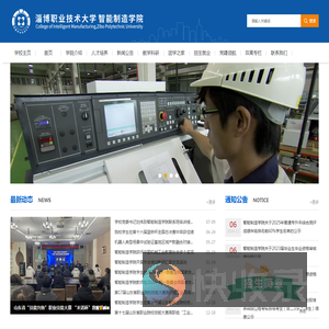 智能制造学院