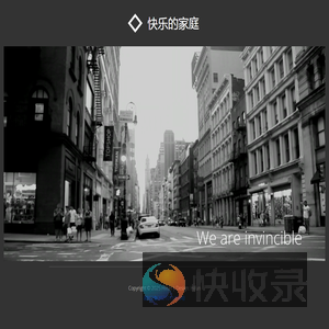 快乐的家庭