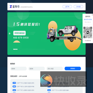 运车行丨北京汽车轿车托运物流平台公司