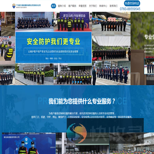 东莞保安服务公司