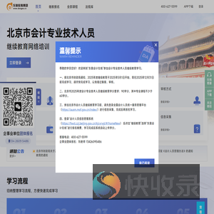 北京市会计继续教育