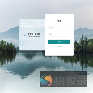 慧后勤一体化管理平台