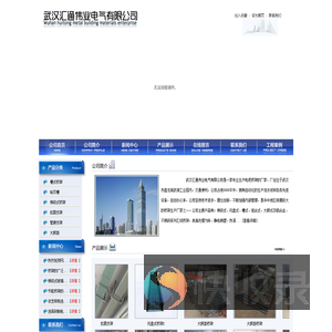 武汉汇通伟业电气有限公司
