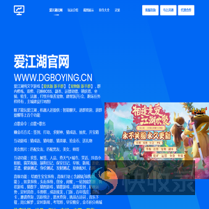 爱江湖官网