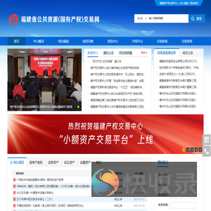 福建省产权交易中心