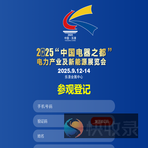 参观登记
