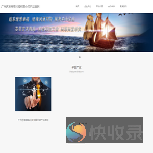 广州达策网络科技有限公司产品官网