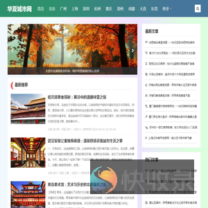 华夏城市网