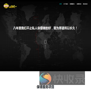 保镖公司