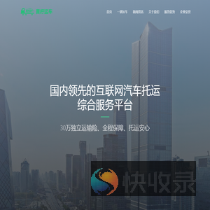 汽车托运