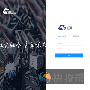 驰业云