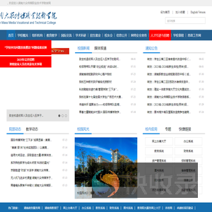 湖南大众传媒学院网站