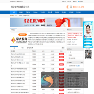 西安学大教育长安校区