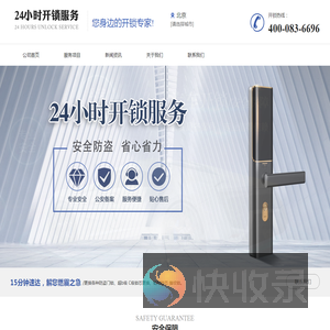 北京上门开锁电话