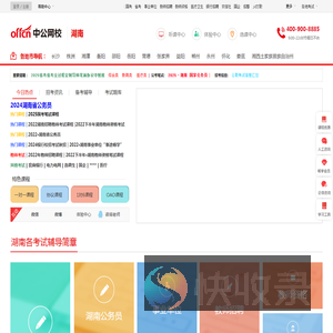 湖南公务员培训