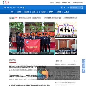 南方网法治频道