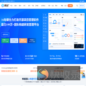 禅道项目管理软件