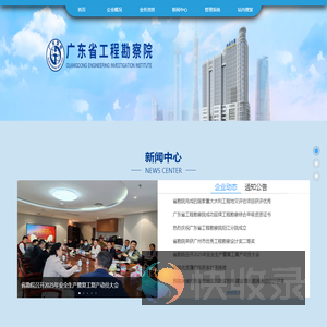 广东省工程勘察院