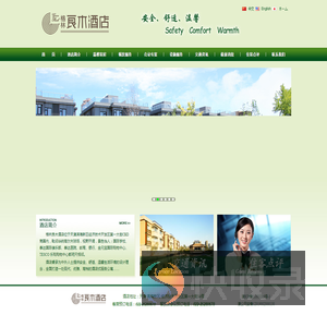 格林良木酒店