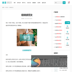 规章制度范文8篇