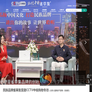 雀草集品牌官网
