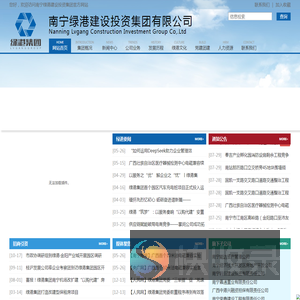 南宁绿港建设投资集团