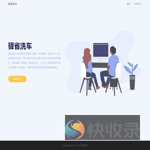 驿省洗车