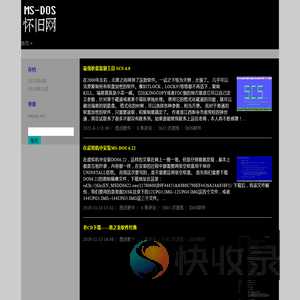 一个纪念DOS时代的怀旧网站