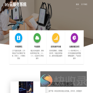 bty云服务系统