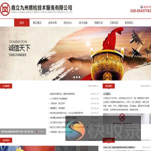 鼎立九州质检技术服务有限公司