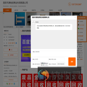 西安废品回收