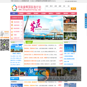 河南康辉国际旅行社,郑州旅行社,河南旅行社,郑州旅游公司,旅游团