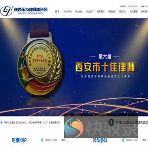 陕西乐友律师事务所