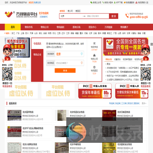 北京物流网