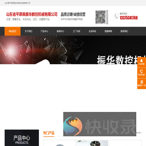 山东省平原县振华数控机械有限公司