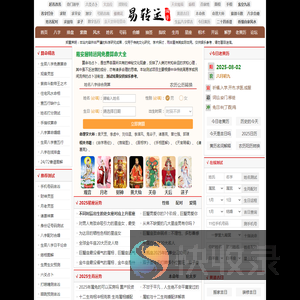 易转运免费算命网,生辰八字算命,周易占卜,姓名测试打分,在线抽签占卜